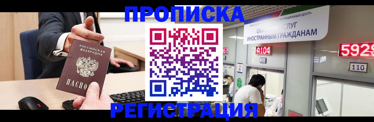 прописка регистрация в Ростове-на-Дону