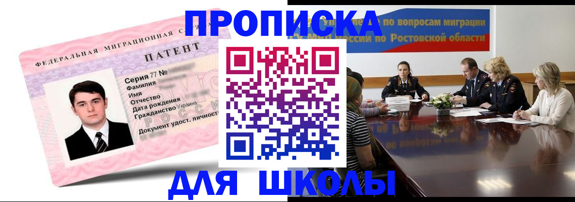 прописка законно в Ростове-на-Дону