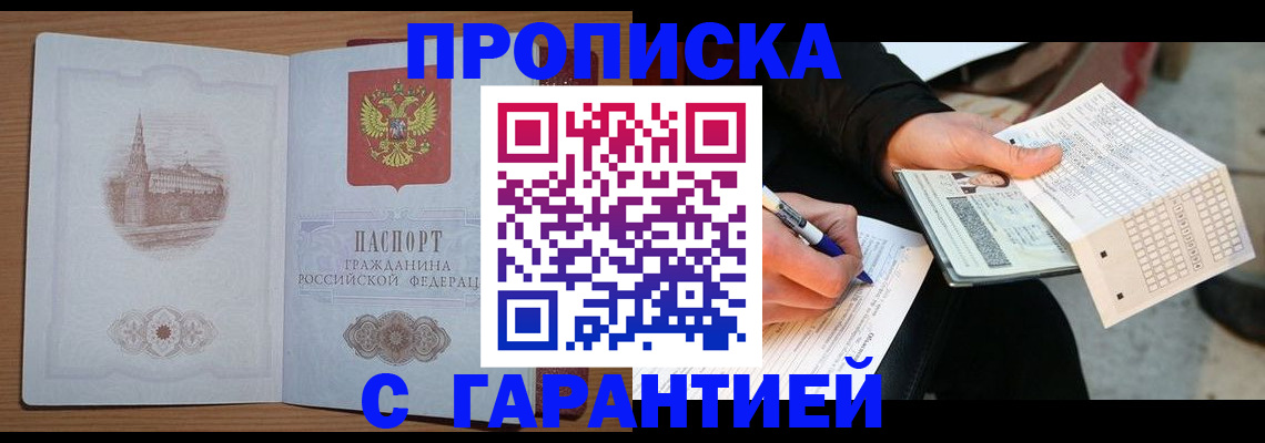 прописка гарантия в Ростове-на-Дону