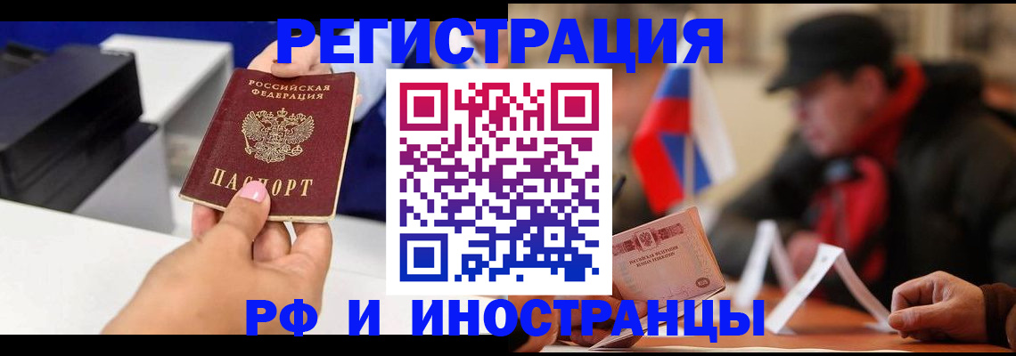 прописка для работы в Ростове-на-Дону